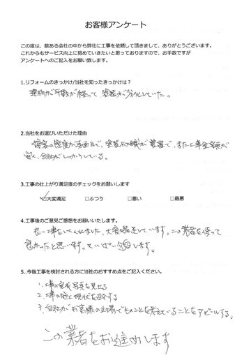   外壁塗装のお客様の声