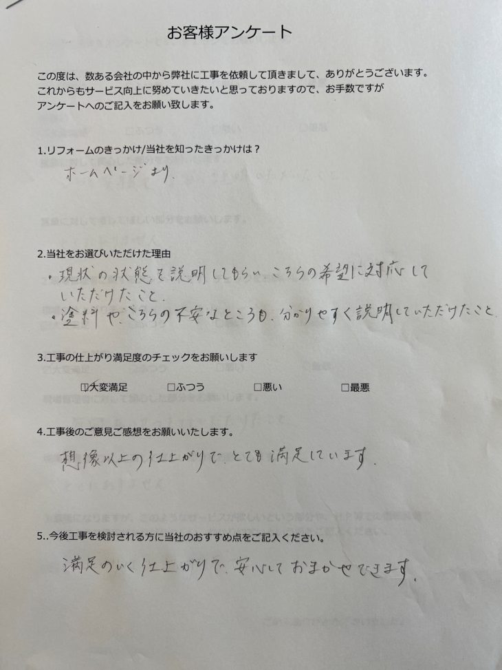   屋根・外壁塗装のお客様の声